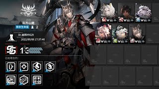 【明日方舟】危機合約#10 塵環行動 09/06 灰齊山麓