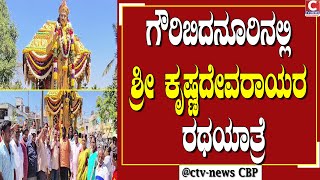 | ಗೌರಿಬಿದನೂರು | ಶ್ರೀ ಅಯ್ಯಪ್ಪ ಸ್ವಾಮಿ ದೇಗುಲದ ಮುಂಭಾಗದಲ್ಲಿ ಸ್ವಾಗತ  CTV NEWS