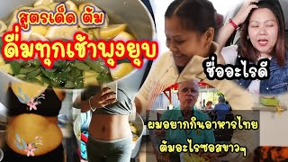 Ep. 652 | แชร์​สูตรพุงยุบ​ | ต้มข่าตามคำขอ​ | พ่อบอกลูกอย่าเพิ่งเตรียมสิ่งนั้น