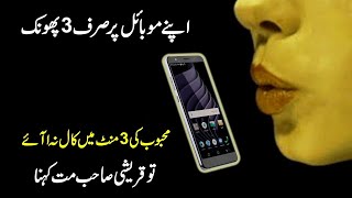Mobile Pe 3 Phoonk Ka Amal | Contact To Someone Wazifa | Wazifa Islamic
