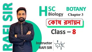 HSC BOTANY -কোষ রসায়ন (লেকচার-০৮) by RAFI SIR