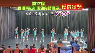 TWGHs Chow Yin Sum Primary School『東華三院周演森小學』\