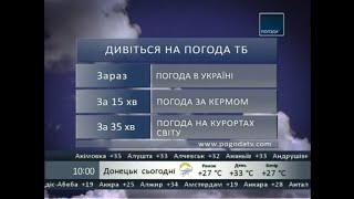 Погода ТБ - Заставка \