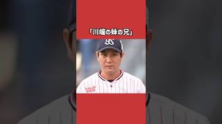 川端慎吾に関する雑学＃野球＃川端慎吾＃野球雑学