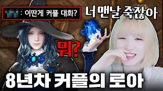 강캐충 남친에게 본캐 추천하냐고 물어봄 [로스트아크]