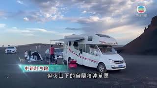 內蒙有火山地質公園建移動木屋 結合旅遊與生態-TVB News-20210804