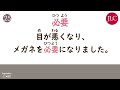 日常のフレーズをくりかえし聞いて覚える日本語と漢字 japanese language learning 101