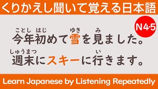 日常のフレーズをくりかえし聞いて覚える日本語と漢字  Japanese Language Learning 101