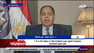 على مسئوليتي - د. محمد معيط وزير المالية: الدين الخارجي المصري 83 مليار دولار
