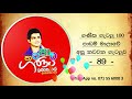 ශාමල් සර් ශිෂ්‍යත්ව ganitha gatalu කෙටි ක්‍රම 89 🌈️ ගණිත ගැටලු shamal ranga