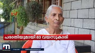 അരമണിക്കൂർ ഇടവേളയിൽ രണ്ട് വാക്സിൻ; പരാതിയുമായി എൺപത്തിമൂന്നുകാരി | Mathrubhumi News