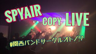 kyantama【SPYAIR コピー】@金沢gateblack