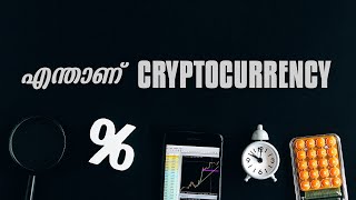 എന്താണ് Cryptocurrency ,  How to Invest ?  -  CoinSwitch Kuber Malayalam Explained