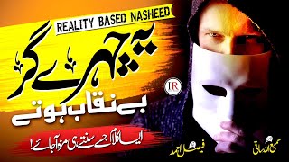 New Emotional Naat | Ye Chehre | Part 1 | Faisal Ahmed | Islamic Releases | New Naat Sharif 2024
