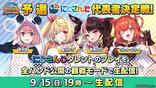 m VTuber Poker Tournament にじさんじ代表者決定戦②！【ポーカー】