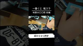 【前編】転スラの一番くじでとんでもない沼にハマった件 #一番くじ #転スラ #転生したらスライムだった件 #ミリム #リムル