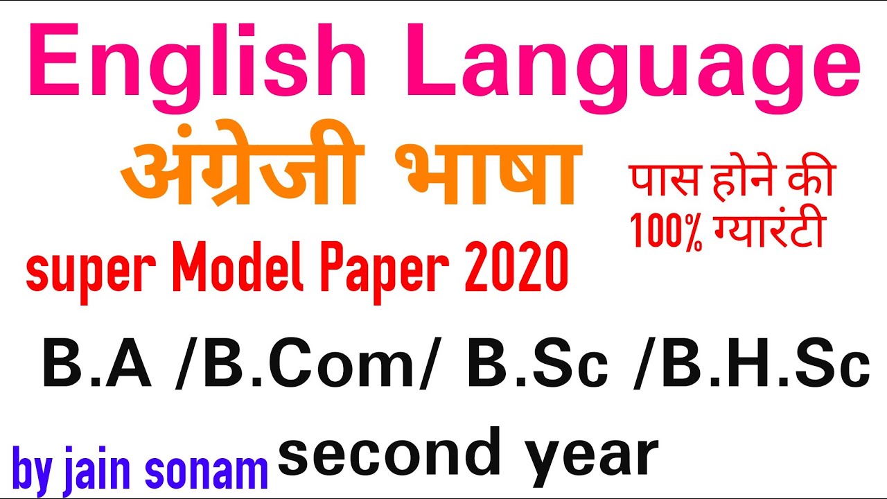 English Language B.A/B.Com/B.Sc/B.H.Sc/B.C.A 2nd Year 2020 ||Super ...