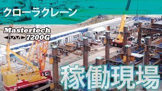 7200G（ビル建設編）［稼働現場］