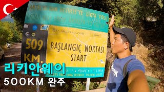 세계 10대 트레킹 500km 리키안웨이 완주-세계여행134