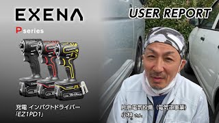 パナソニック EXENAインパクトドライバーEZ1PD1　小林さん