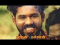 ❤️ மாமன் ⚔️ மச்சான் ❤️ WhatsApp 💞 status 🎬 video Tamil ....