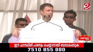 RAHUL GANDHI WANDOOR SPEECH || രാഹുൽ ഗാന്ധി വണ്ടൂരിൽ നടത്തിയ പ്രസംഗം