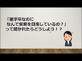 志望動機、こんな間違いしてませんか？ 薬学生が引っ掛かりやすい落とし穴