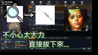 【AVA】上個廁所要帶一堆工具?不小心太大力直接拔起來!?