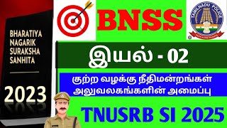 #Tnusrb si department quota #BNSS part - 2 குற்ற வழக்கு நீதிமன்றங்கள் அலுவலகங்களின் அமைப்பு