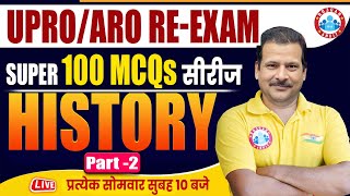 UPPCS RO ARO 2024 | RO ARO History 100 MCQs #02 | RO ARO Re Exam Classes |  History by Sanjan Sir