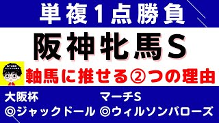 #1325【単複１点勝負 阪神牝馬S 2023】狙いたい２つの理由 にしちゃんねる 馬Tube