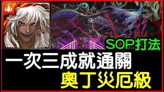 神魔之塔奧丁災厄級三成就好打隊伍！蚩尤一次就通關超簡單｜理智泯滅