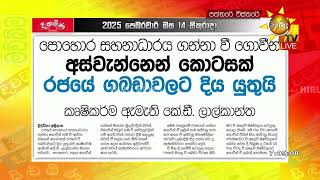 වී කිලෝව 140ක් නොකළොත් දැවැන්ත ගොවි අරගලයක් කරනවා  - Hiru News