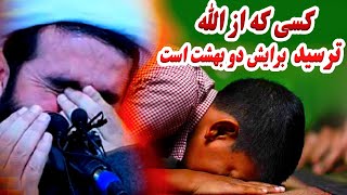 کسی که از الله بترسد برایش دو بهشت است | Касе, ки аз Аллох метарсад | MOFTI AHMAD FAIRUZAHMADI