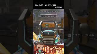 【APEX】ロングボウ　killクリップ集#00001 #apex #ショート