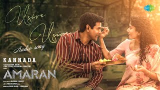 Usire Usire - Audio Song | Amaran | Sivakarthikeyan | Sai Pallavi | GV Prakash | Rajkumar Periasamy