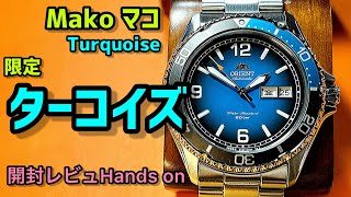 ORIENT Mako Turquoise blue!! Hands on review