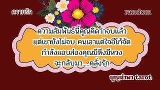 random🌍🌻🥺#ความสัมพันธ์นี้คุณคิดว่าจบ#แต่ขายังไม่จบ#คนเอาแต่ใจอีโก้จัดกำลังแอบส่องคุณมีหึงมีหวง..