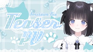 【ティザーPV/Teaser PV】芹沢莉雨/Serisawsa Riu【#新人vtuber 】