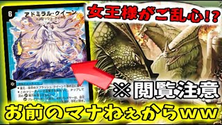 【完全ロック】最速３ターンで、相手のマナ０にする衝撃デッキ登場！青緑アドミラルロック！【デュエマ】