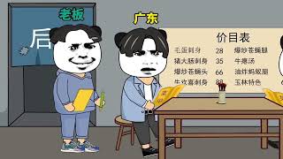 广东人的省钱脑回路#广东#万万没想到#看一遍笑一遍#原创动画