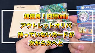 超優良！　これ５０００円？　アウトレットオリパ　【SDBH】