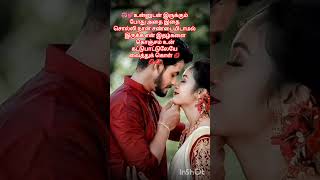 💋💞💕 உன்னுடன் இருக்கும்போது#siran M#trending#truelove#love#life#lovequotes#lovemusic#tamil#song#