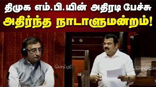 ’My Name is MM Abdulla  நான் தமிழன்’ - நாடாளுமன்றத்தை அதிரவைத்த DMK MP | Parliament