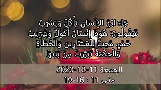 الانجيل اليومي، زمن الميلاد. الجمعة 11-12-2020. انجيل متى11: 16-19