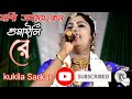 bangla music production majhi asomoi মাঝি অসময় কেন ঘুমাইলি kokila sorkar । bangla new folk song