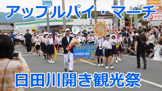 3年ぶり開催の2022日田川開き観光祭の音楽大パレード！！日隈小学校のアップルパイ・マーチ！！