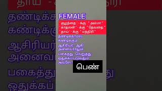 #shorts_video#female#பெண்கள்#தாய்மை#காதல்#குரு#teacher#male#ஆண்#தந்தை#மகள்#couple#love14March2024