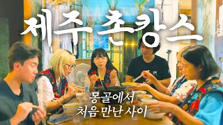 🇰🇷1몽골에서 만난 제주도민의 초대, 근데 진짜 할머니집인..🍊 현지인 촌캉스 제주도 로컬 맛집 카페 숙소 추천 국내여행 Jeju Vlog