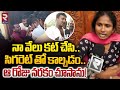 ఆ రోజు నరకం చూసాను | Constable Wife Reveals Sensational Facts | Warangal Incident | RTV